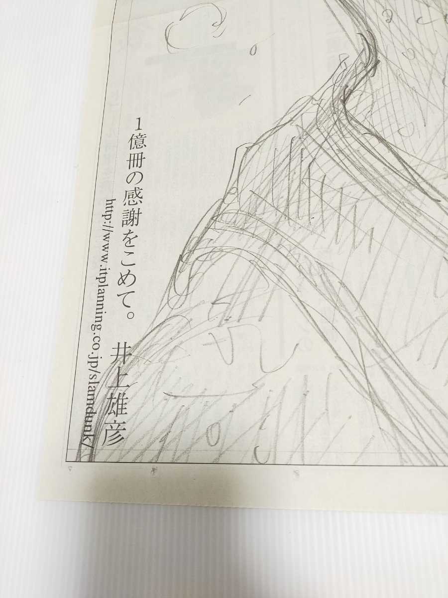 希少 スラムダンク 新聞広告 宮城リョータ 産経 SLAMDUNK 井上 希少 スラムダンク 新聞広告 宮城リョータ 産経 SLAMDUNK 井上