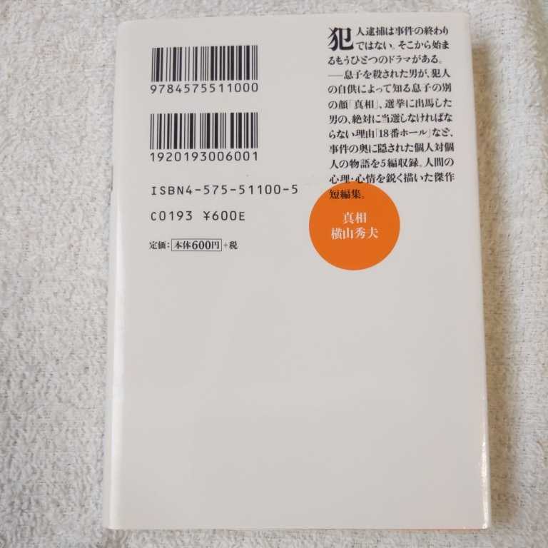  подлинный .(. лист библиотека ) Yokoyama Hideo 9784575511000