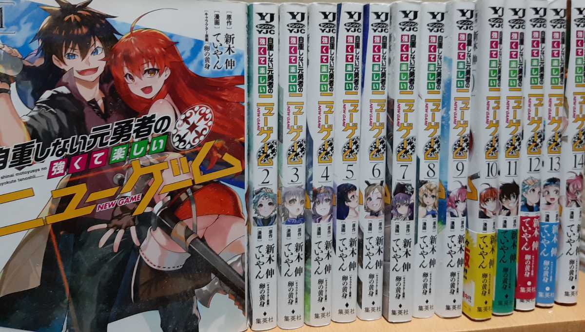 自重しない元勇者の強くて楽しいニューゲーム コミック 16巻セット(未完) ※送料無料