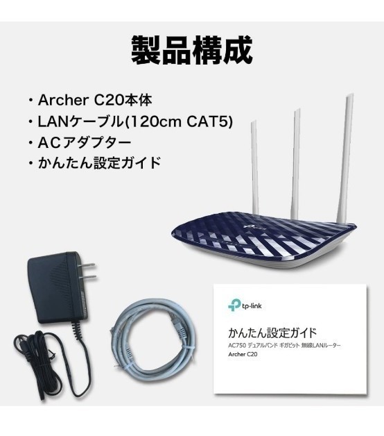 無線LANルーター TP-Link archer c20 ac750 