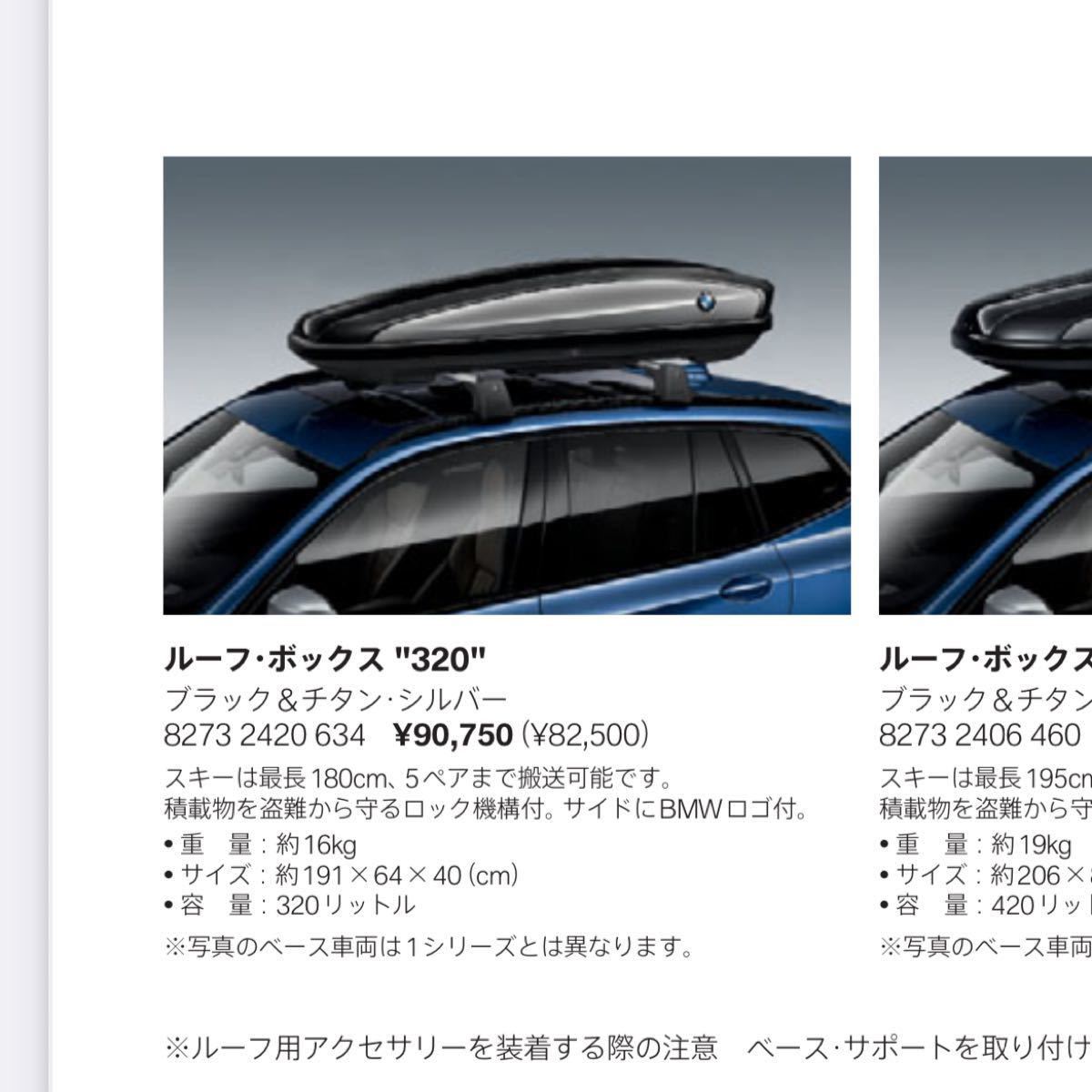 a_k******様専用 BMW 純正ルーフボックスのみ a_k******様専用 BMW 純正ルーフボックスのみ