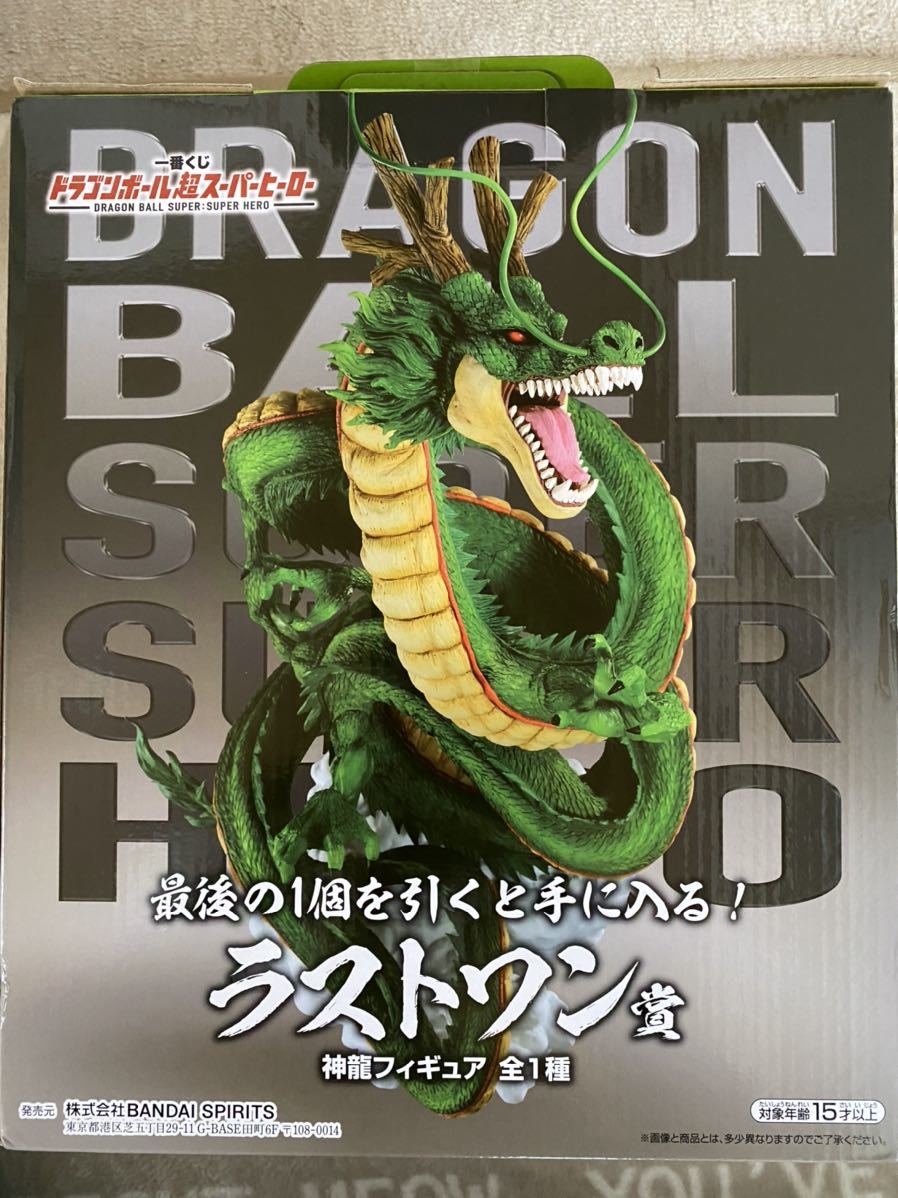 一番くじ ドラゴンボール超 スーパーヒーロー ラストワン賞 神龍