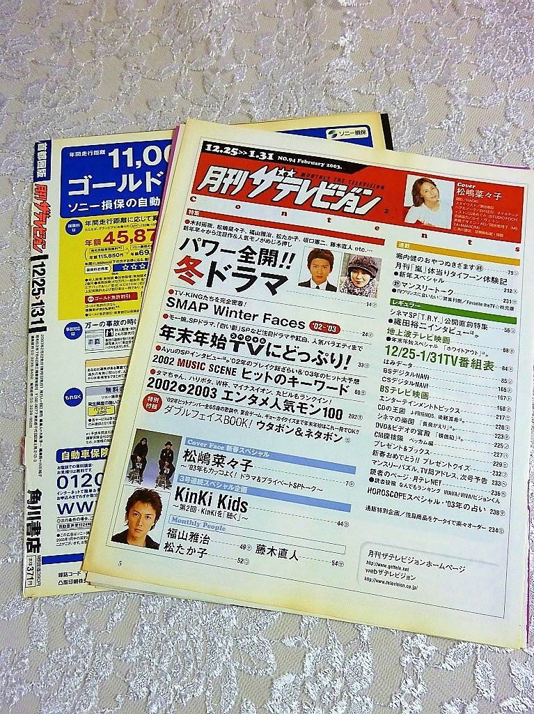 150円 【SALE/71%OFF】 切り抜き 松嶋菜々子 福山雅治 美女か野獣 2003年12 25~1 31 150円 【SALE/71%OFF】 切り抜き 松嶋菜々子 福山雅治 美女か野獣 2003年12 25~1 31
