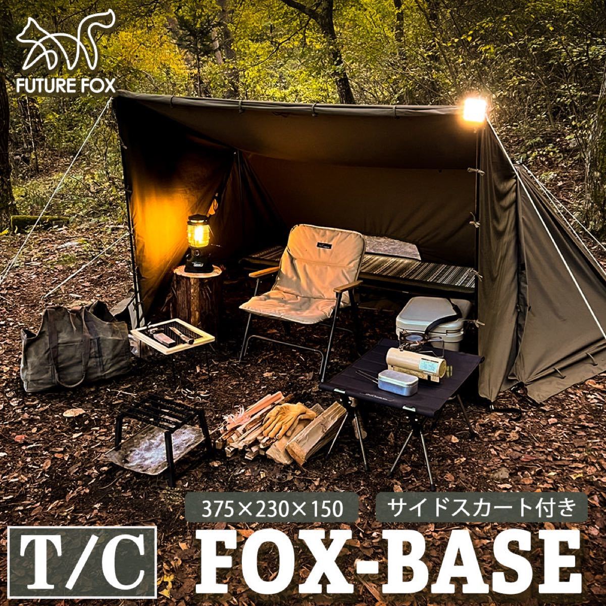 アウトドア テント/タープ FOX-BASE 本体　前幕　二股ポールのセット