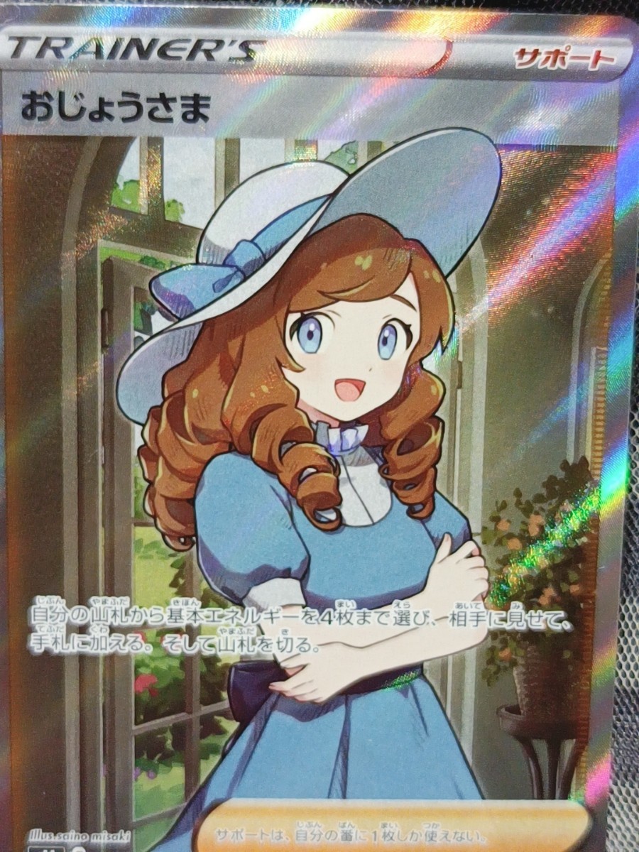 ポケモンカード ロストアビス おじょうさま ☆エラーカード