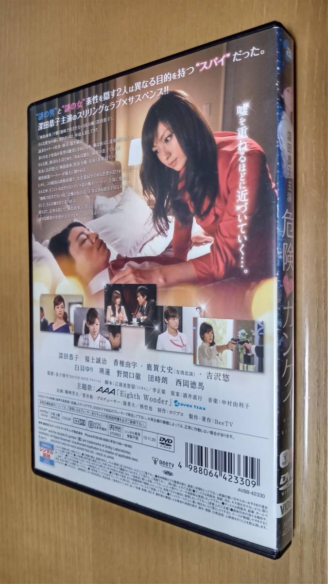 【金子修介監督】【BeeTV シリーズ】DVD レンタル落ち　危険なカンケイ　深田恭子　福士誠治　