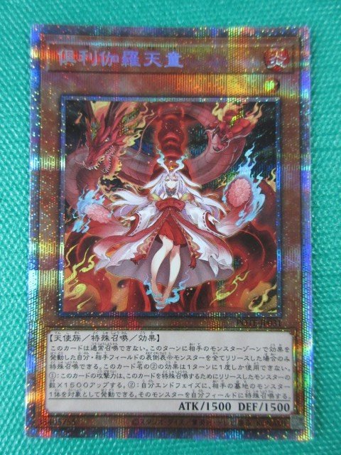 遊戯王》 POTE-JP031 プリズマティックシークレット 倶利伽羅天童 ③