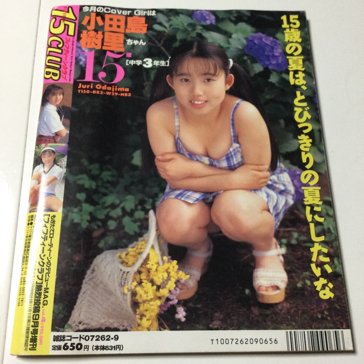 15CLUB フィフティーンクラブ 1995年 vol.4 山崎麗 小田島樹里 15CLUB フィフティーンクラブ 1995年 vol.4 山崎麗 小田島樹里