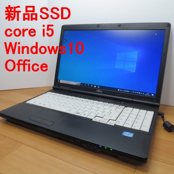 新品SSD 富士通 LIFEBOOK A572/EX i5/新品SSD/4GB/Win10pro/Office 