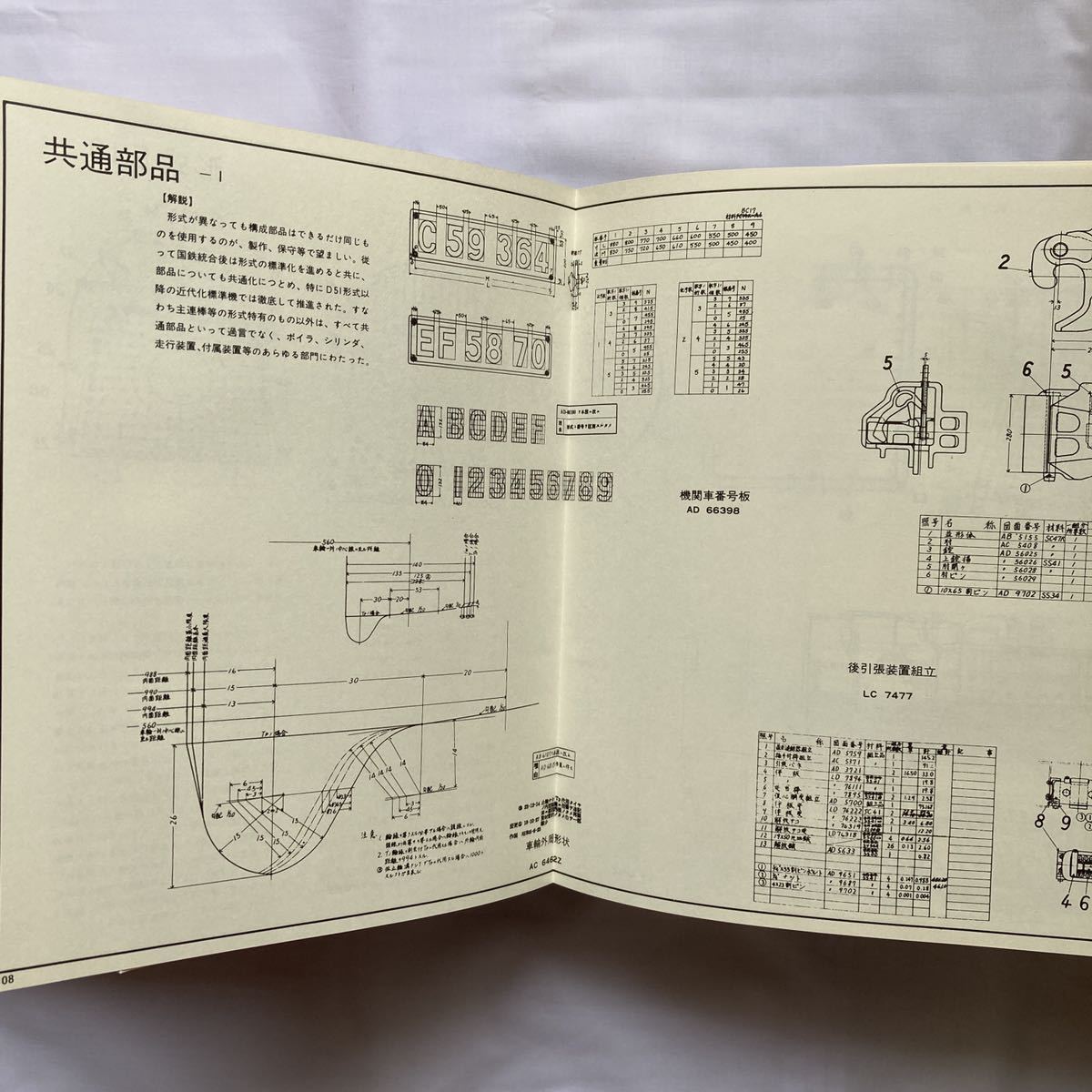 日本国有鉄道 蒸気機関車設計図面集 原書房 | incalake.com