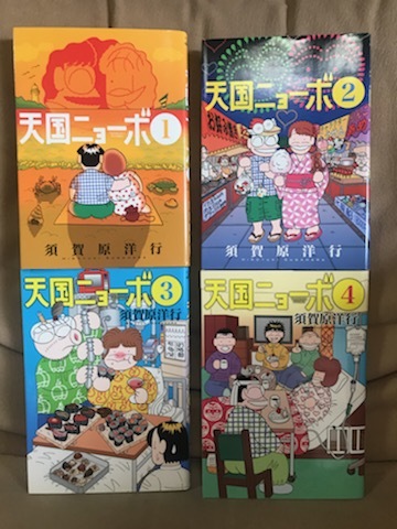 天国ニョーボ 全4巻 ビッグコミックス すべて初版第1刷 須賀原洋行 小学館 送料198円 全巻完結セット 全4巻セット 価格 青年 売買されたオークション情報 Yahooの商品情報をアーカイブ公開 オークファン Aucfan Com 天国ニョーボ 全4巻 ビッグコミックス すべて初版第1刷 須賀原洋行 小学館 送料198円 全巻完結セット 全4巻セット 価格 青年 売買されたオークション情報 Yahooの商品情報をアーカイブ公開 オークファン Aucfan Com