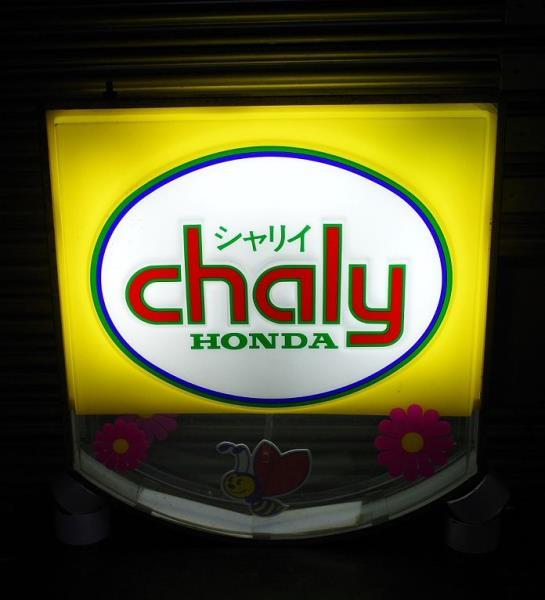可愛いクリスマスツリーやギフトが!アンティーク/コレクション超希少 ホンダ シャリー シャリィ 店舗用 大型 看板 動作品 Chaly 当時