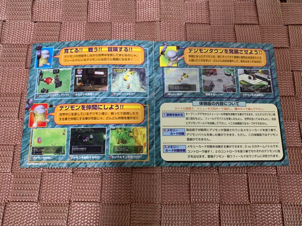 PS体験版ソフト デジモンワールド PREMIUM DISC ボンボン PS体験版ソフト デジモンワールド PREMIUM DISC ボンボン