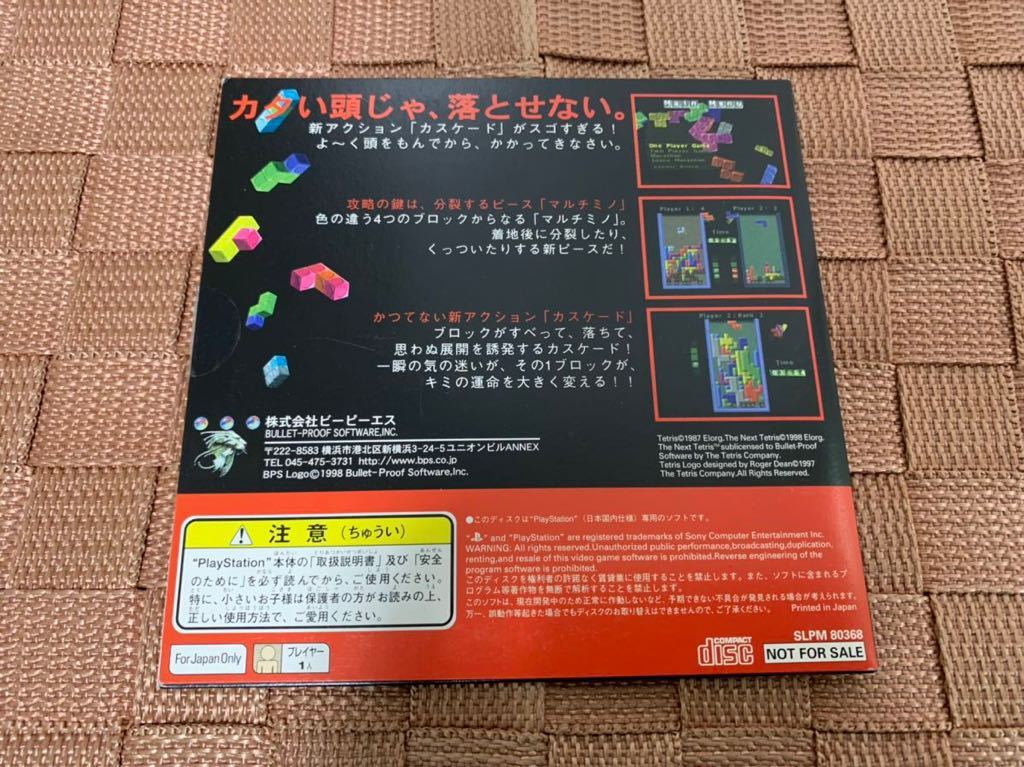 PS体験版ソフト ザ・ネクスト・テトリス THE NEXT TETRiS 非売品 レア プレイステーション PlayStation DEMO DISC SLPM80368 not for sale_画像2