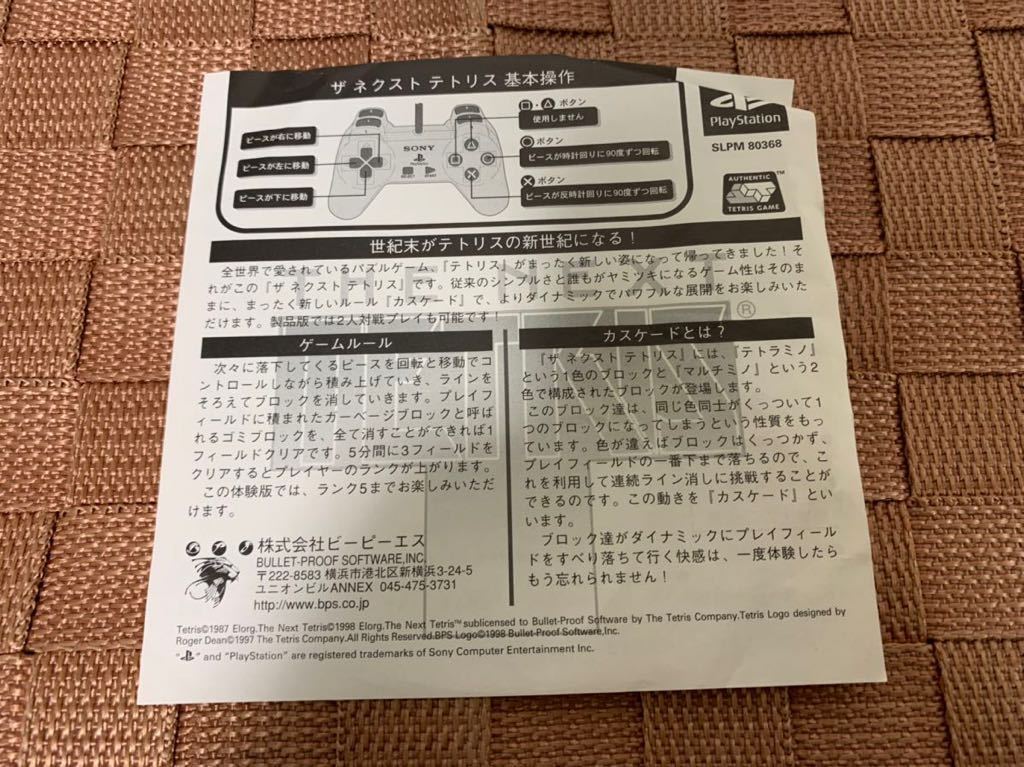 PS体験版ソフト ザ・ネクスト・テトリス THE NEXT TETRiS 非売品 レア プレイステーション PlayStation DEMO DISC SLPM80368 not for sale_画像5