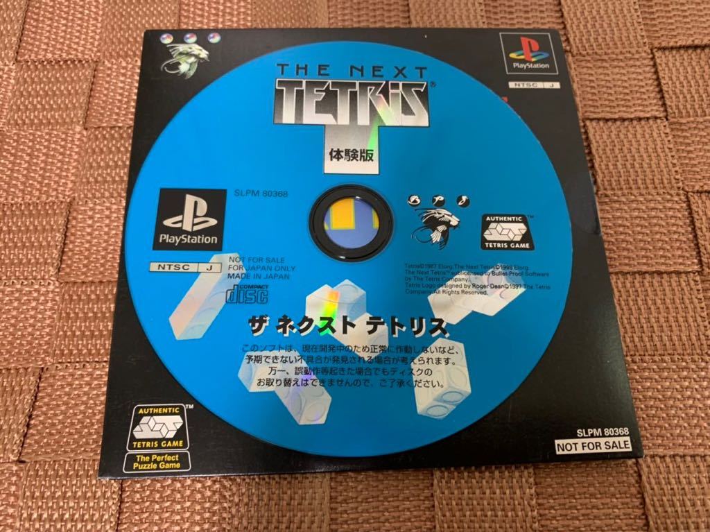 PS体験版ソフト ザ・ネクスト・テトリス THE NEXT TETRiS 非売品 レア プレイステーション PlayStation DEMO DISC SLPM80368 not for sale_画像3