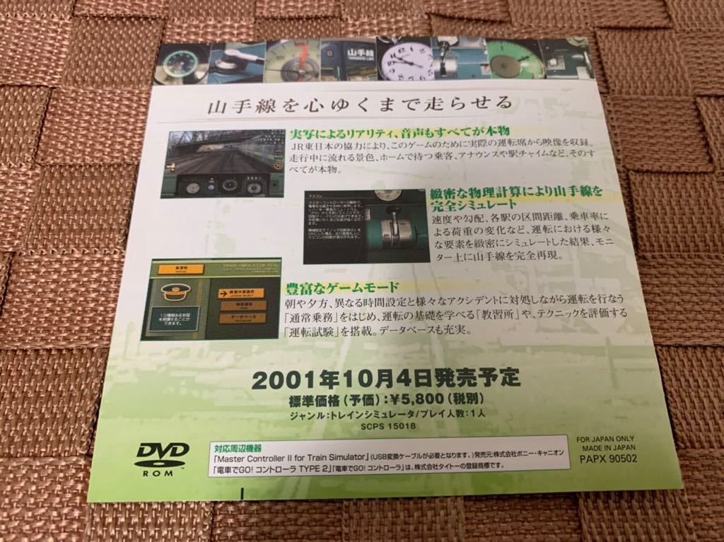 PS2体験版ソフト THE 山手線 非売品 PAPX90502 電車 鉄道 JR PS2体験版ソフト THE 山手線 非売品 PAPX90502 電車 鉄道 JR