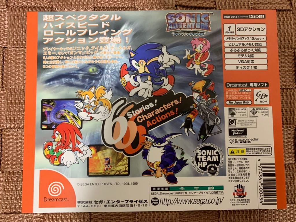 サンプルジャケット 店頭用 DCソフト SONIC ADVENTURE(ソニックアドベンチャー) 非売品 ドリームキャスト DREAMCAST SHOP DEMO セガ SEGA