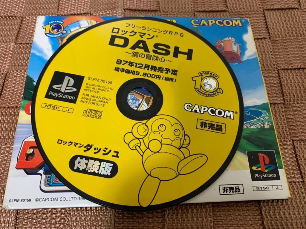 PS体験版ソフト ロックマンダッシュ ROCKMAN DASH カプコン CAPCOM 体験版 プレイステーション　PlayStation DEMO DISC SLPM80158 送料込