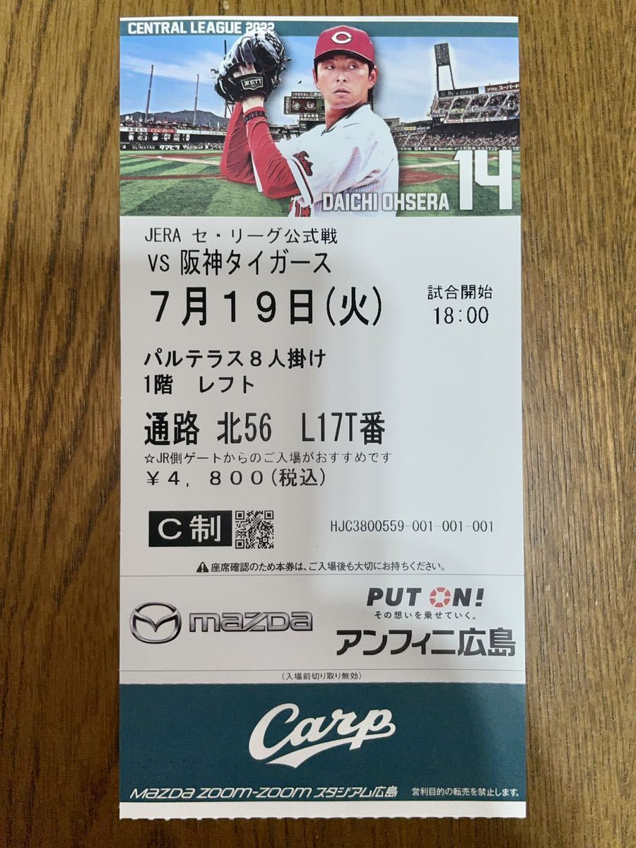 ☆カープチケット 3 17 オープン戦☆ 即発送 - 野球