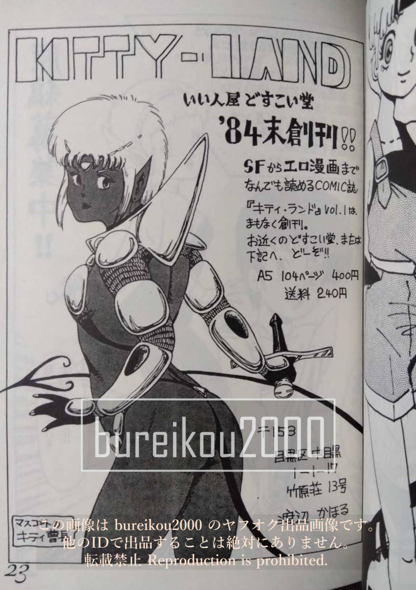◎80年代の同人誌 『MEMORIEL vol.0』 まいなぁぼぉい 星由紀子 スタジオねこまんま いい人屋どすこい堂 とんがり帽子のメモル ◎80年代 の同人誌 『MEMORIEL vol.0』 まいなぁぼぉい 星由紀子 スタジオねこまんま いい人屋どすこい堂 とんがり帽子のメモル . .Yahoo Japan ◎80年代の同人誌 『MEMORIEL vol.0』 まいなぁぼぉい 星由紀子 スタジオねこまんま いい人屋どすこい堂 とんがり帽子のメモル ◎80年代 の同人誌 『MEMORIEL vol.0』 まいなぁぼぉい 星由紀子 スタジオねこまんま いい人屋どすこい堂 とんがり帽子のメモル . .Yahoo Japan
