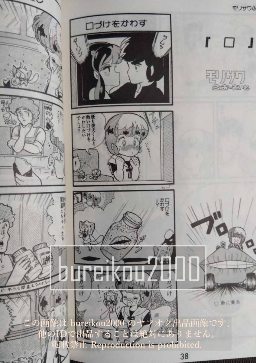90年代の同人誌 『下品な魔法使いケツメドアナル』 豊島ゆーさく 90年代の同人誌 『下品な魔法使いケツメドアナル』 豊島ゆーさく