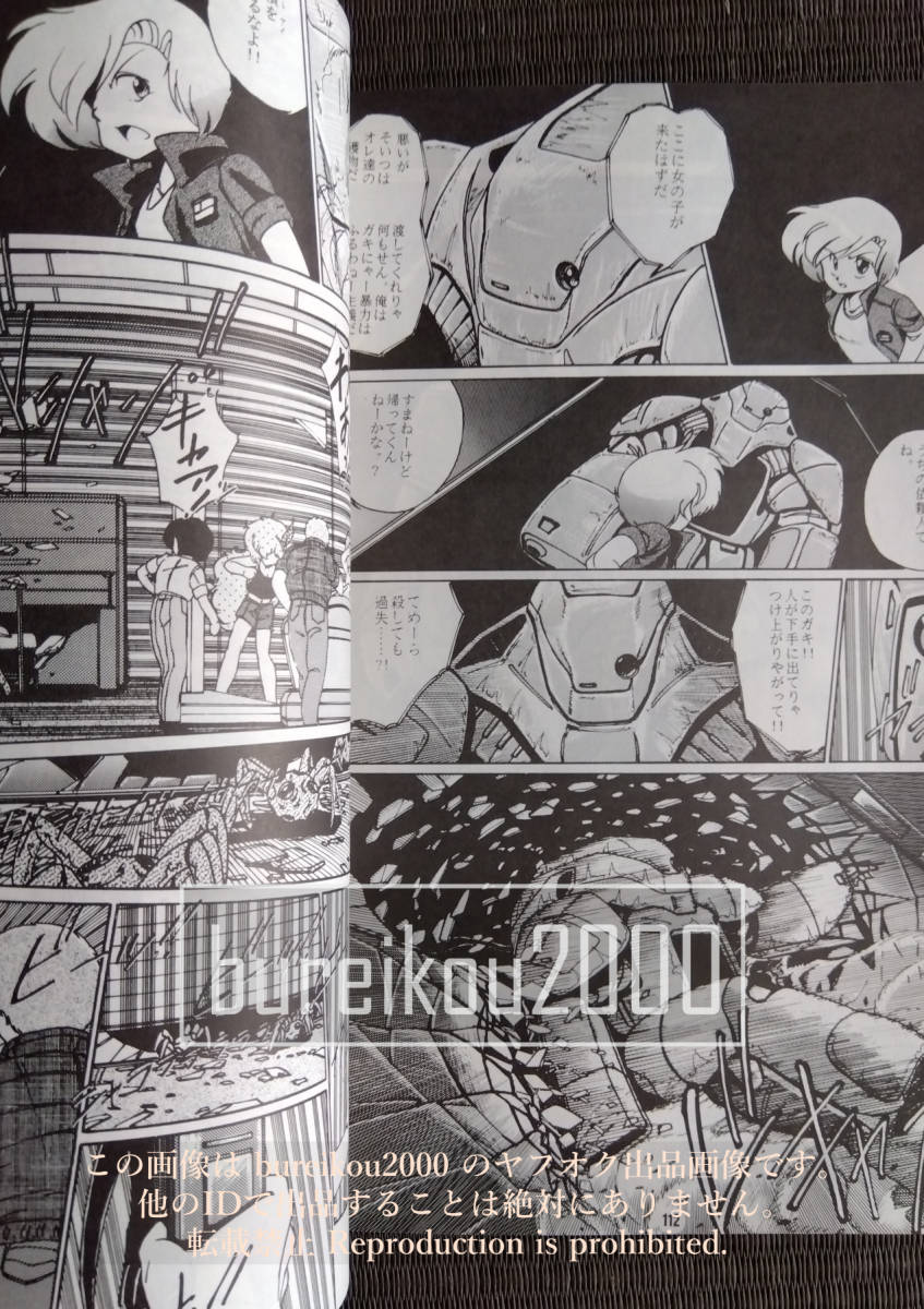 ◎80年代の同人誌 『TRION vol.3』 MAXIMUM　TOMOAKI　TRIONS　ANKO　KINO　_画像9