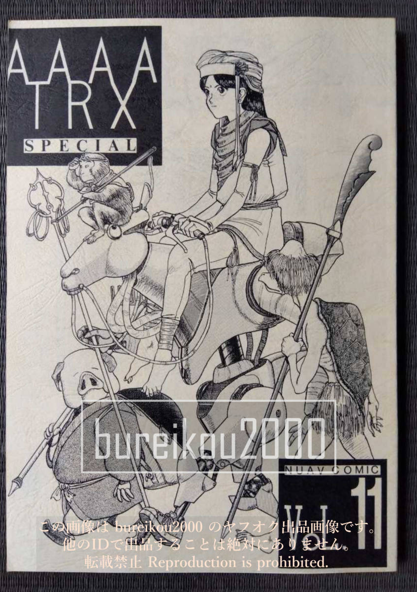 90年代の同人誌 『下品な魔法使いケツメドアナル』 豊島ゆーさく 90年代の同人誌 『下品な魔法使いケツメドアナル』 豊島ゆーさく