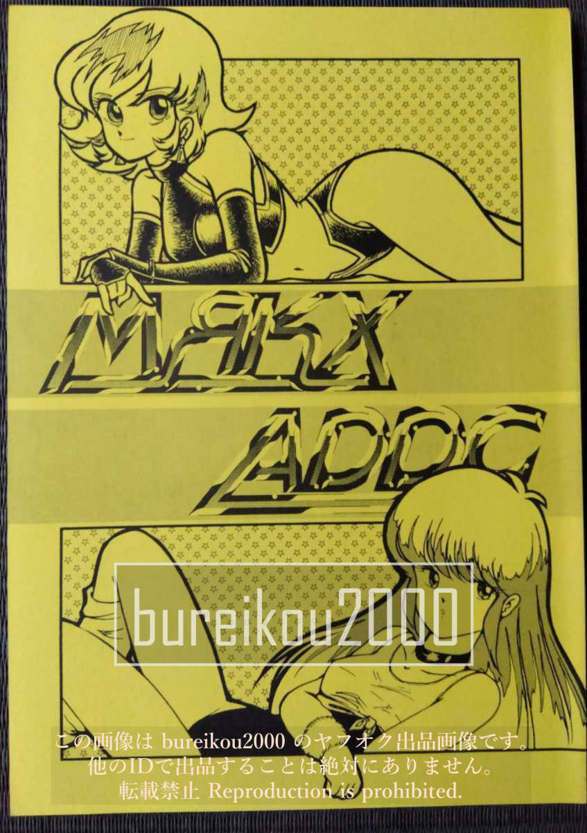 ◎80年代の同人誌 『MRKX ADDC』 SHION あきつとむ 太田貴士 ◎80年代の同人誌 『MRKX ADDC』 SHION あきつとむ 太田貴士