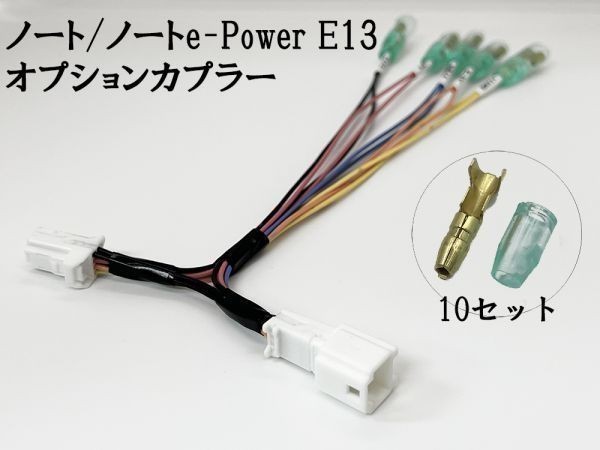 YO-714 【① ノート E13 オプションカプラー B 分岐】 送料無料 e-Power 電源 取り出し ハーネス 検索用) カスタム フットランプ_画像2