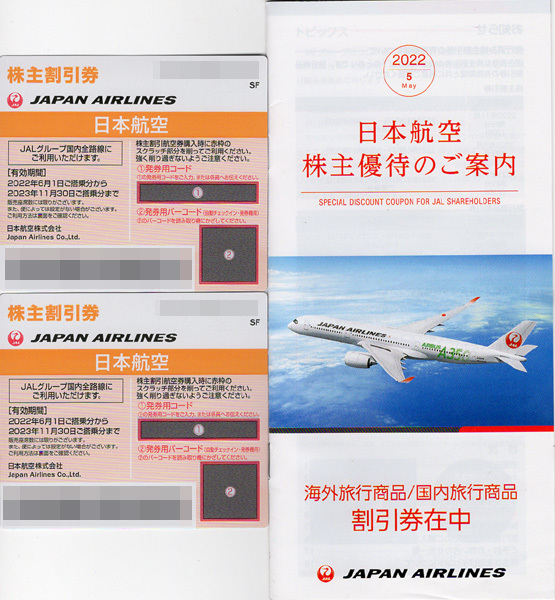 JAL 株主優待券 2枚 2023年11月30日まで有効 パンフレット 搭乗50%割引券 JAPAN AIRLINES 日本航空_画像1