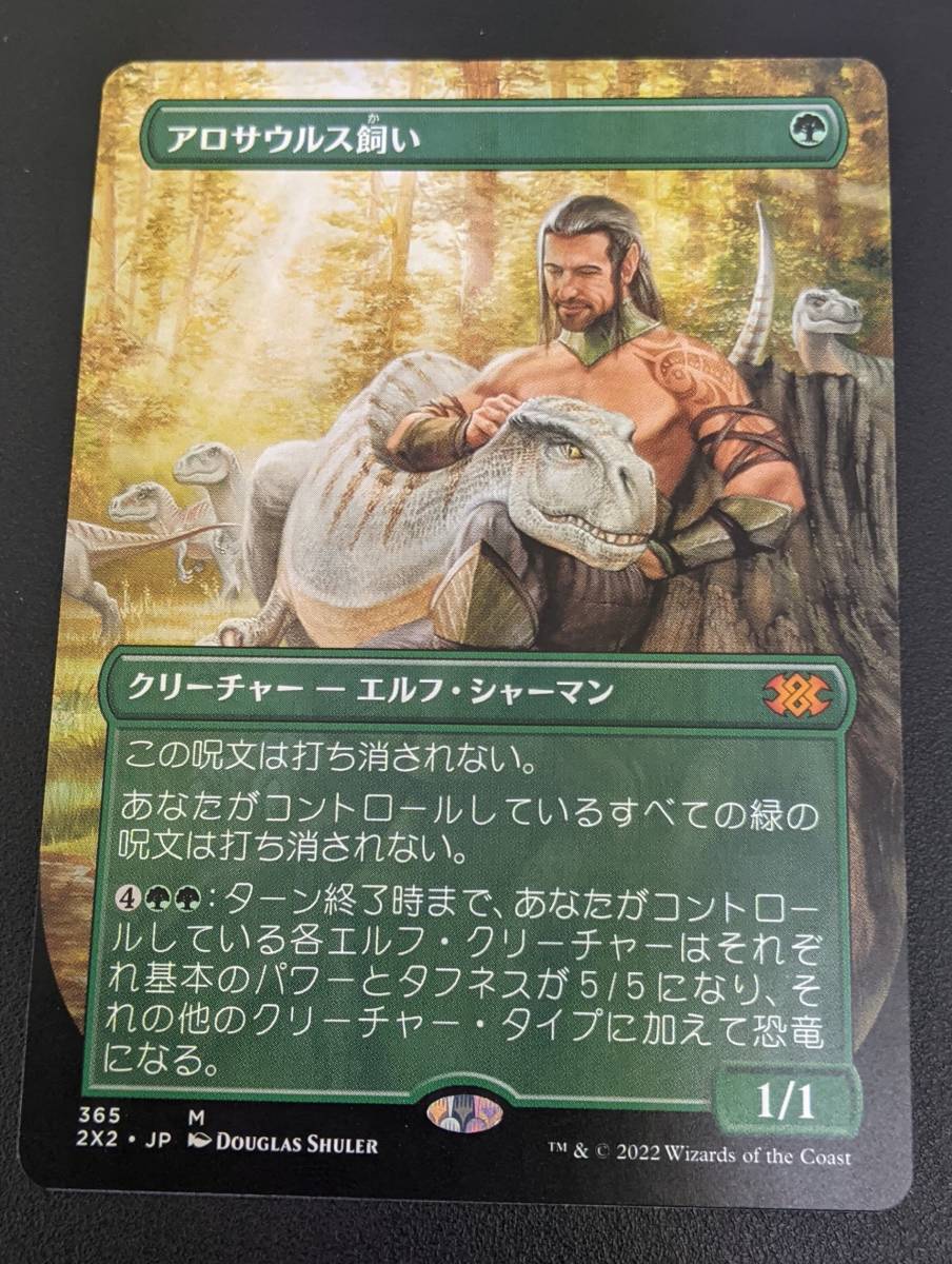 【MTG】　【ボーダーレス】　アロサウルス飼い/Allosaurus Shepherd　緑R　日本語　2X2‐BF_画像1