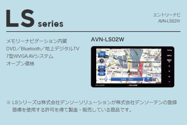 ECLIPSEイクリプスAVN-LS02W+BEC113フルセグ/Bluetooth内蔵DVD/CD再生