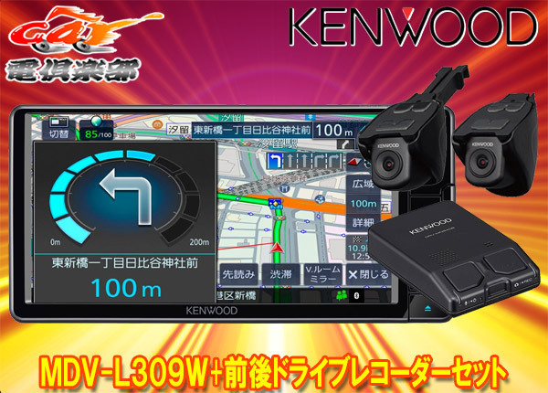 ランキング総合1位 ケンウッドMDV-L309W DRV-MN940B彩速ナビ7V型200mm