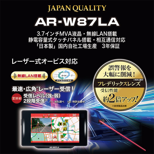 セルスターAR-W87LA+RO-109レーザー式オービス対応無線LAN搭載セーフティレーダー直結配線DCコードセット_画像2