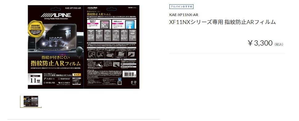 アルパイン XF11NXシリーズ専用 カーナビ KAE-XF11NX-AR 保護 フィルム ブルーライトカット 反射防止 保護フィルム 指紋防止 メール便送料無料