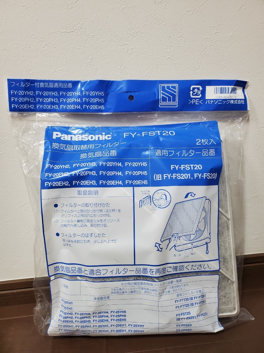 【Panasonic】 換気扇と取替用フィルターのセット