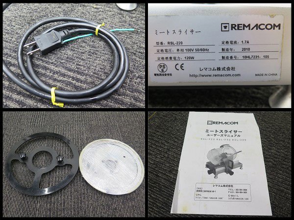 △REMACOM/レマコム ミートスライサー RSL-220 100V 業務用/小型 △REMACOM/レマコム ミートスライサー RSL-220 100V 業務用/小型