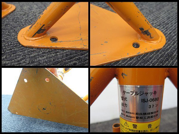 △育良精機 2台1組 ケーブルジャッキ 3t ISJ-0680 手動ジャッキ