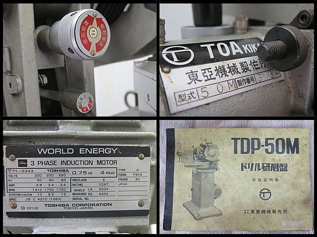 Yahoo!オークション - 東亜機械 ドリル研削盤 TDP-50M/ドリル Yahoo!オークション - 東亜機械 ドリル研削盤 TDP-50M/ドリル