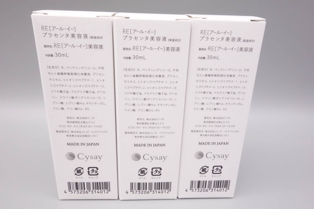 ☆アールイー(RE)プラセンタ美容液 30mL×3本☆管理番号1 | contifarma.pe