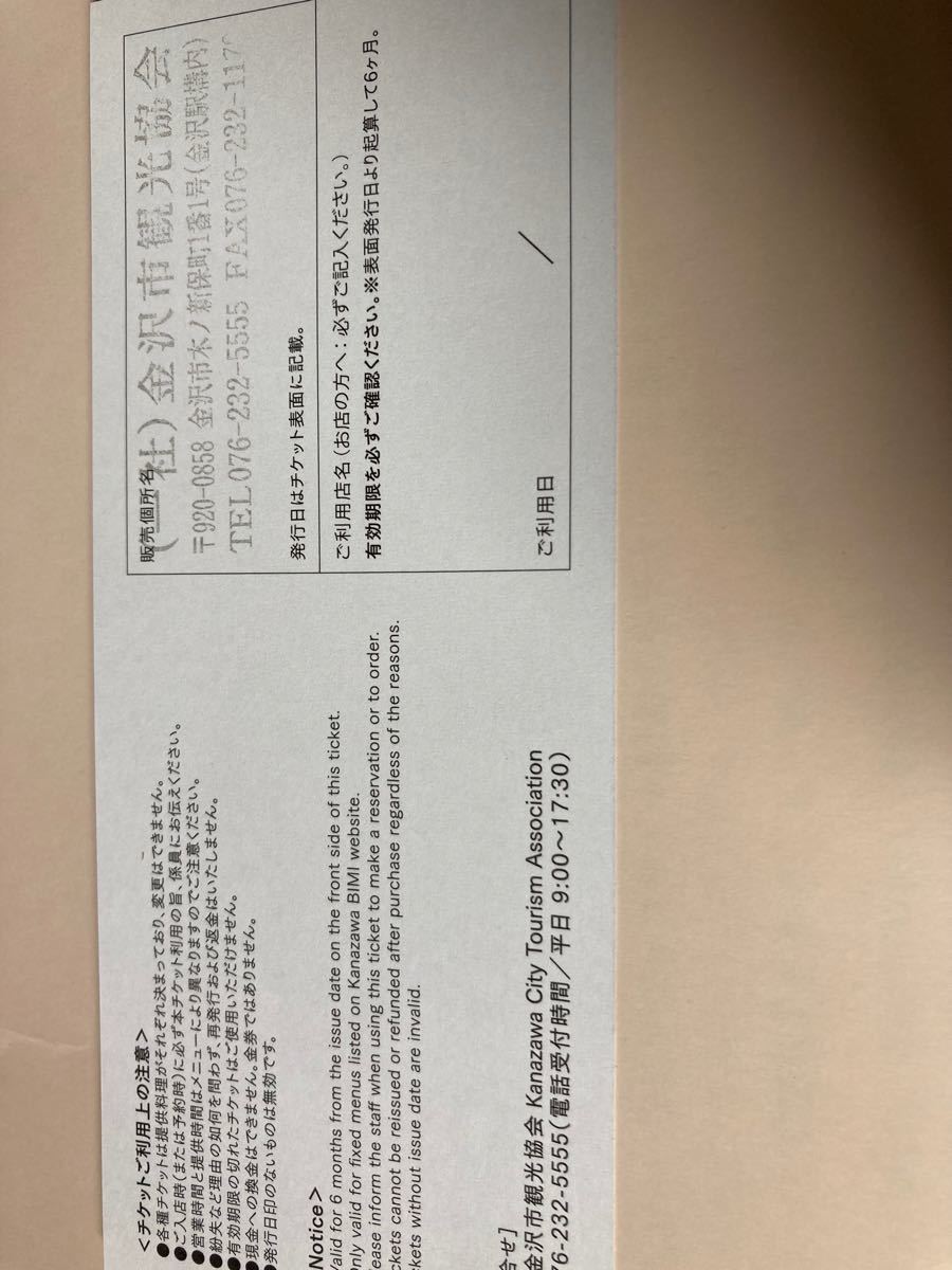 【匿名送料込み】金沢美味グルメチケット 5千円相当券3枚(金沢美味クーポン)
