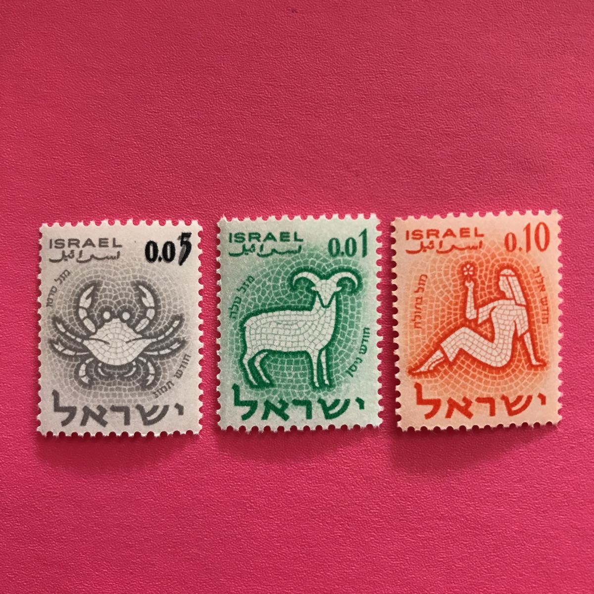 外国未使用切手★イスラエル 1961年 星座 3種_画像1