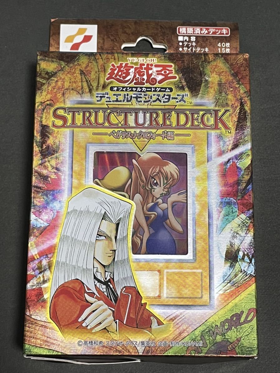 新作格安】 遊戯王 (初期) ストラクチャーデッキー遊戯編ー[新品未