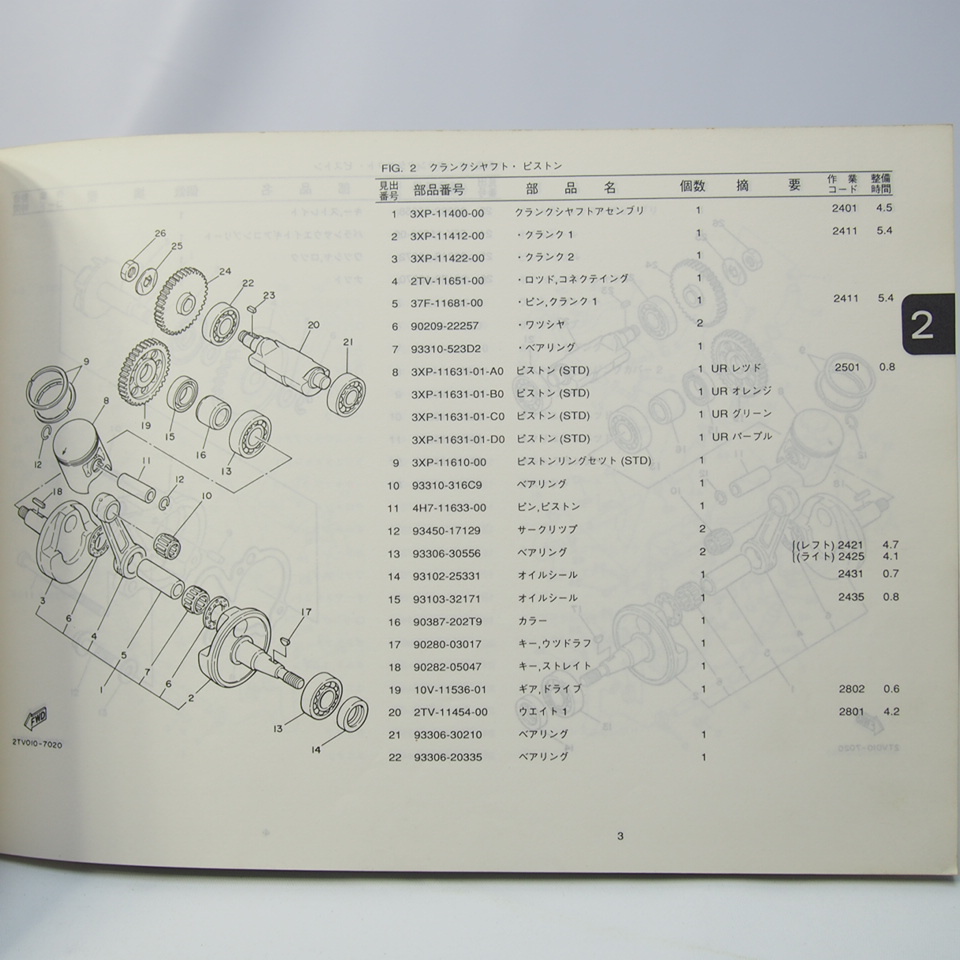 ネコポス送料無料’92/DT200WRパーツリスト3XP3と’93補足版パーツリスト3XP4ヤマハ3XP_画像3