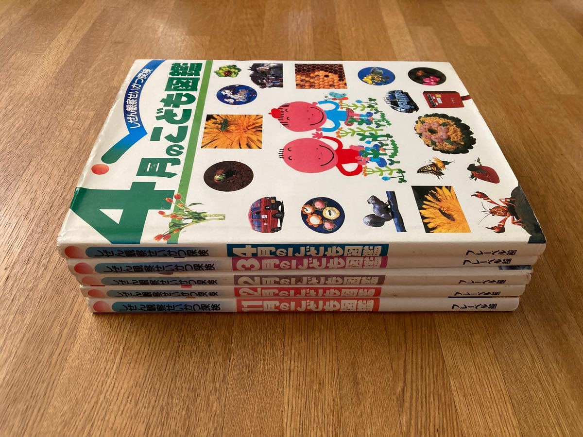 5冊セット】しぜん観察せいかつ探偵 こども図鑑 11月 12月 2月 3月 4月|PayPayフリマ 〈3~6歳〉親子で読みたい にっぽんまるごと ちず・行事ずかん特別付録:きせつのポスター