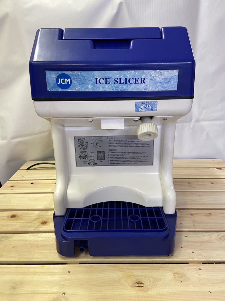 ジェーシーエム 【JCM】キューブ アイススライサー JCM-IS-TO 氷削機 かき氷機 業務用 電動かき氷機 売り切り www.distribella.com