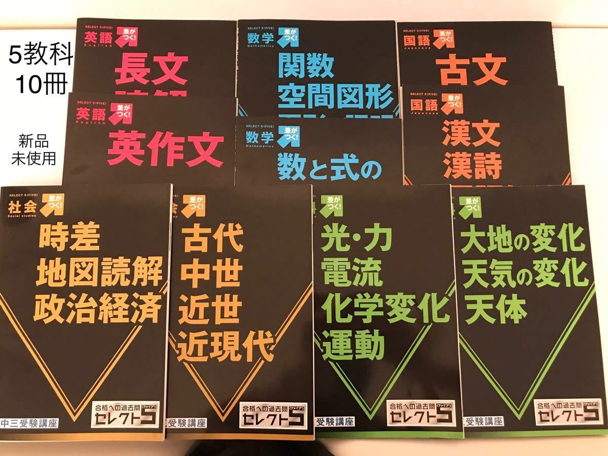 ほぼ新品未使用 ベネッセ 進研ゼミ 中三受験講座 高校受験 ほぼ新品未使用 ベネッセ 進研ゼミ 中三受験講座 高校受験