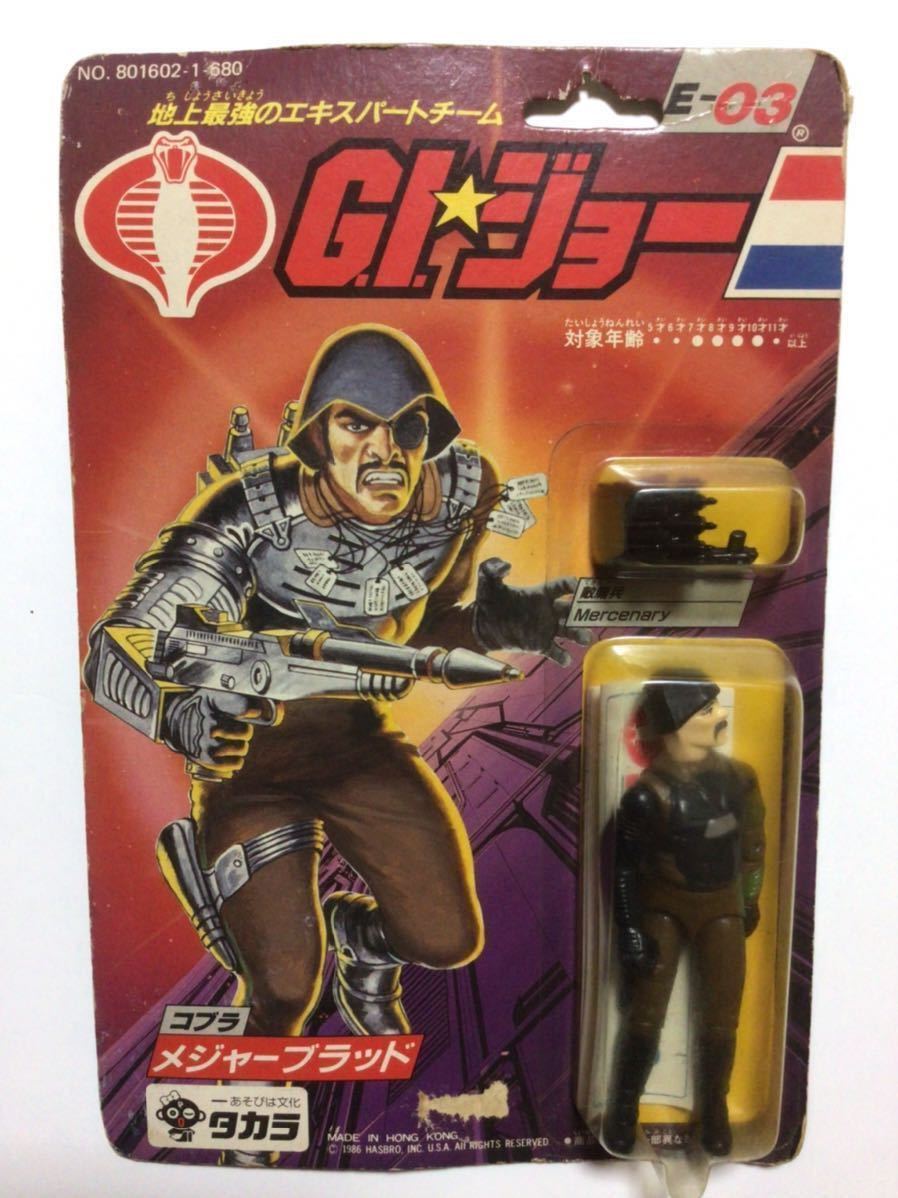 ハスブロ GIジョー コブラ ビンテージ レトロ おもちゃ タカラ 玩具