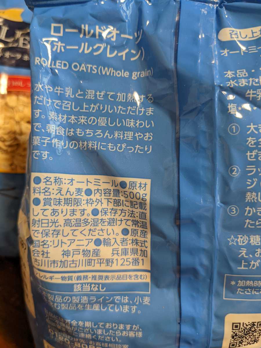 まとめ同梱なしでごめんなさい。1袋170円です!リトアニア産オートミール500g4袋　送料持込み割引サービス！_原産国リトアニアはバルト海に面した小国